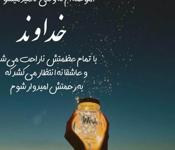 عکس نوشته های زیبا درباره خدا