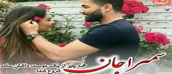 عکس نوشته ی اسم سمیرا