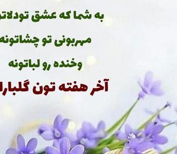 عکس نوشته روز پنجشنبه تون بخیر