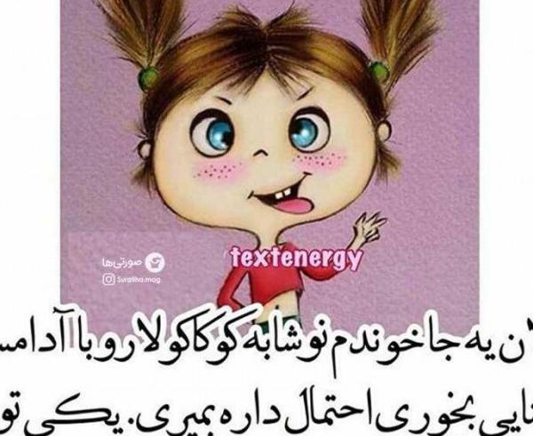عکس نوشته کارتونی طنز