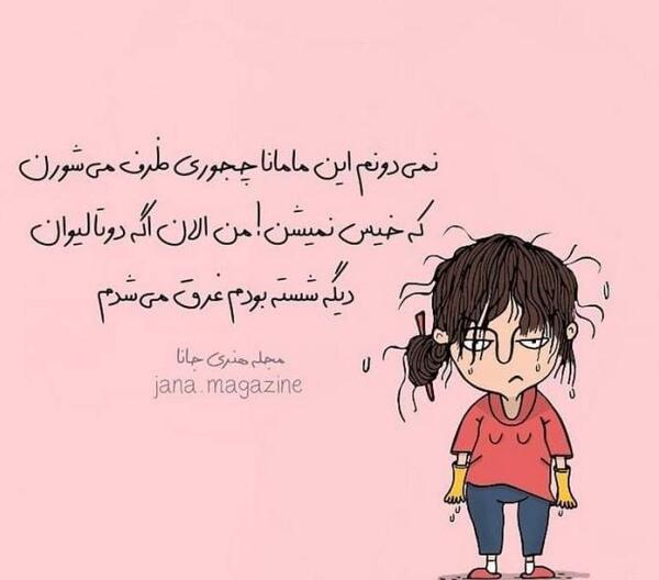 عکس نوشته کارتونی طنز