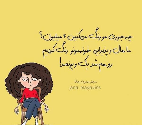 عکس نوشته کارتونی طنز
