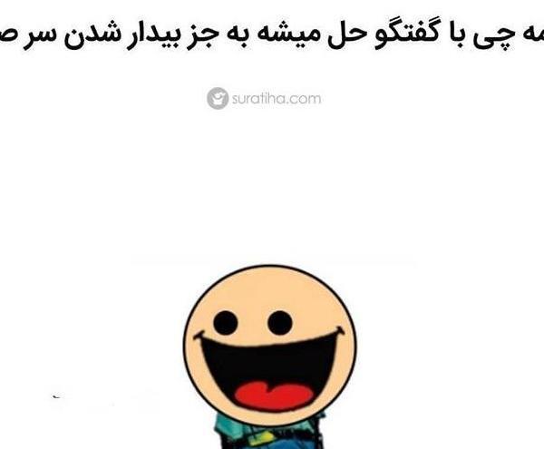 عکس نوشته کارتونی طنز
