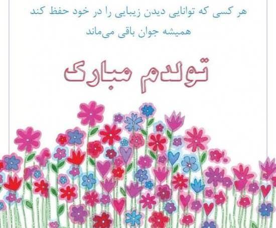عکس نوشته فانتزی تولدم مبارک