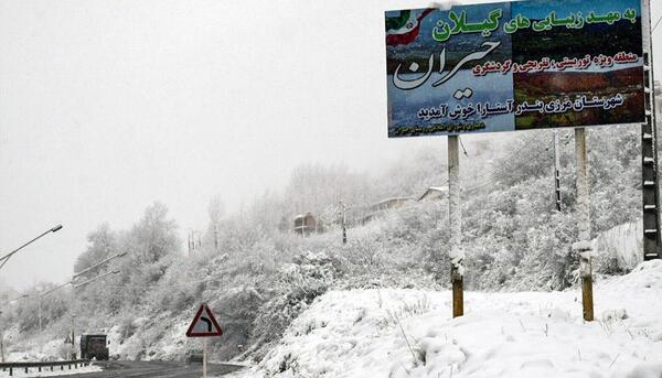 عکس زمستان گردنه حیران