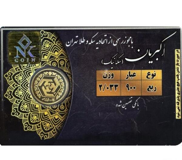 عکس سکه طلا طرح جدید