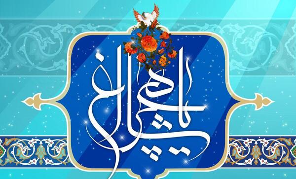 عکس نوشته ولادت شاهچراغ
