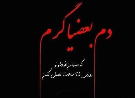 عکس نوشته در مورد رفیق نامرد