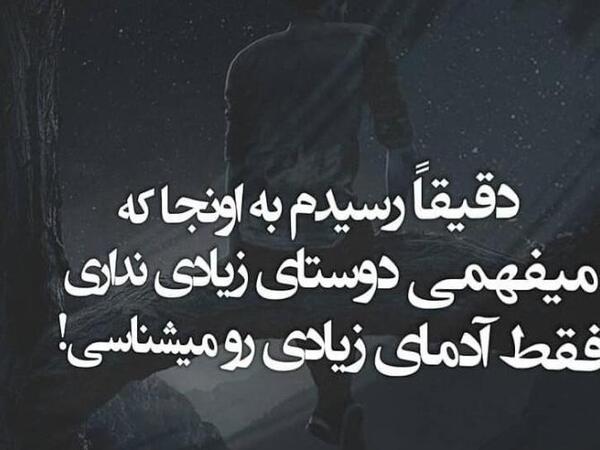 عکس نوشته در مورد رفیق نامرد