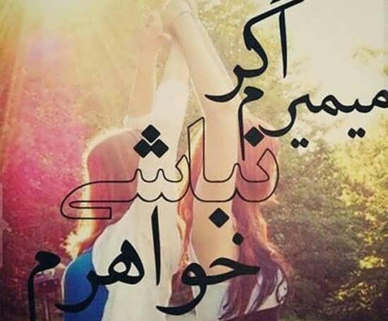 عکس نوشته خواهر دوست دارم
