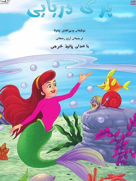 عکس بچه ی پری دریایی واقعی