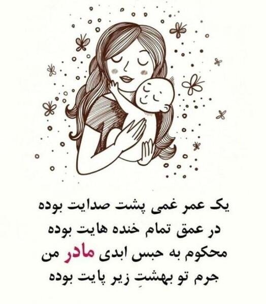عکس نوشته های خاص مادرانه