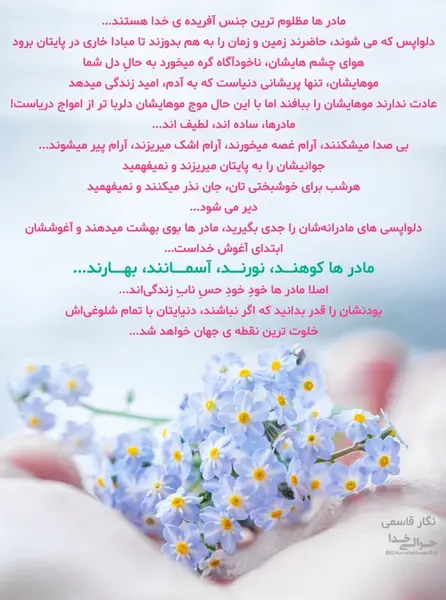 عکس نوشته های خاص مادرانه