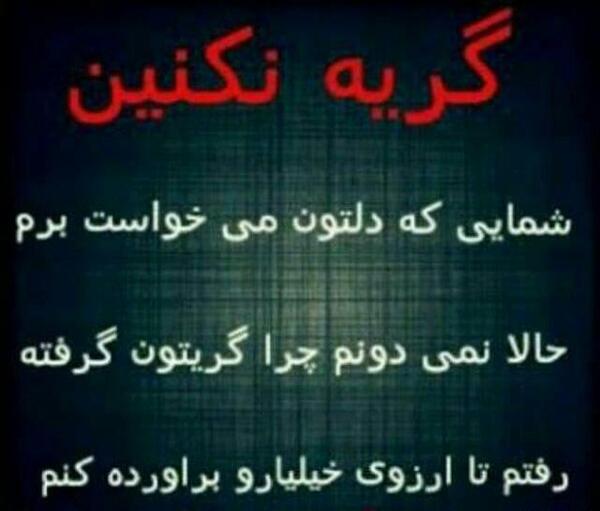 عکس نوشته من دیگه نیستم