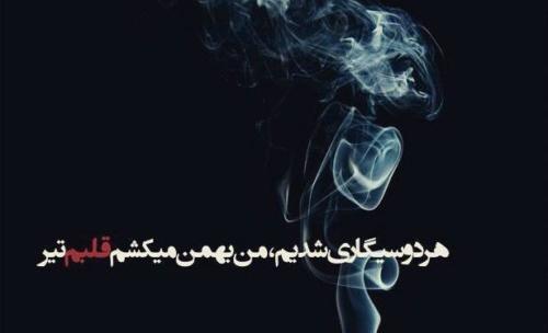 عکس نوشته من دیگه نیستم