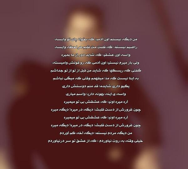 عکس نوشته من دیگه نیستم