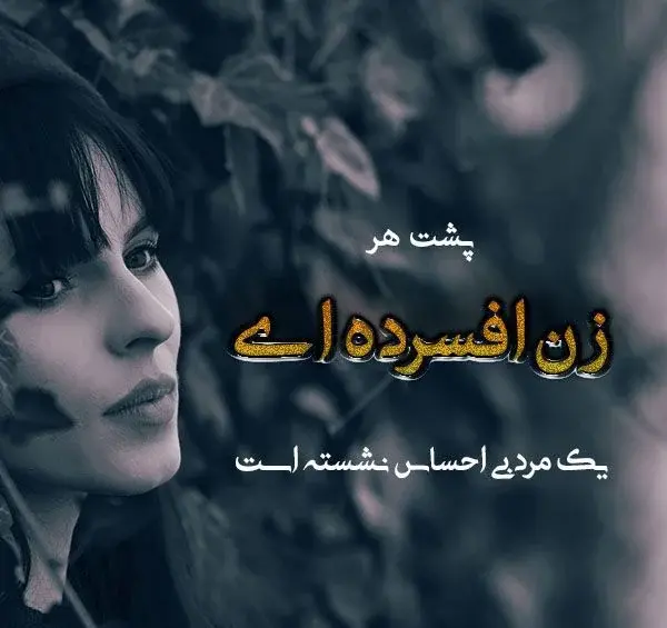 عکس نوشته زن زیبا