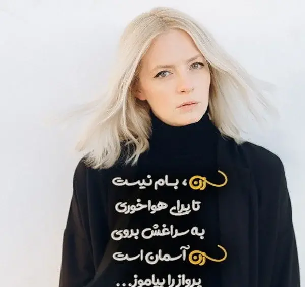 عکس نوشته زن زیبا