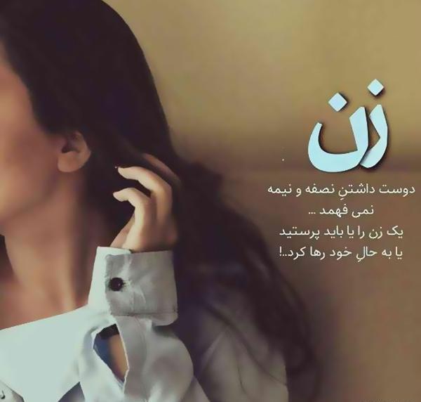 عکس نوشته زن زیبا