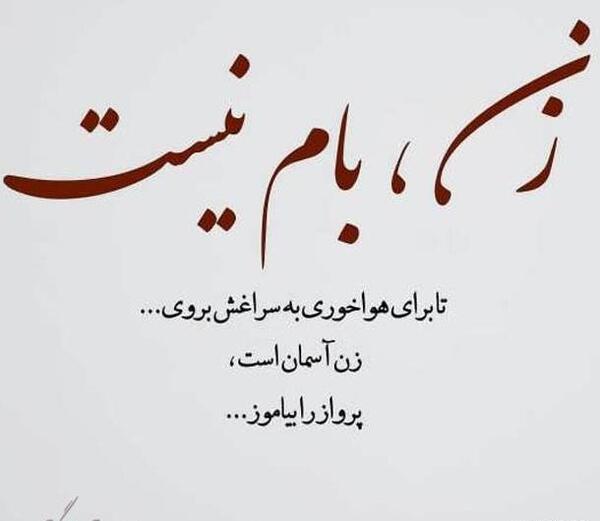 عکس نوشته زن زیبا