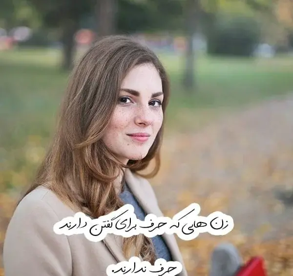 عکس نوشته زن زیبا