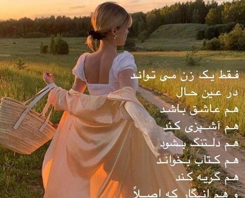 عکس نوشته زن زیبا