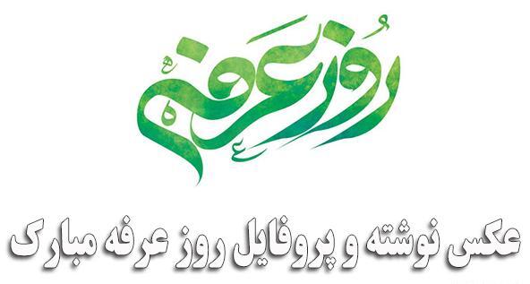 عکس نوشته و پروفایل