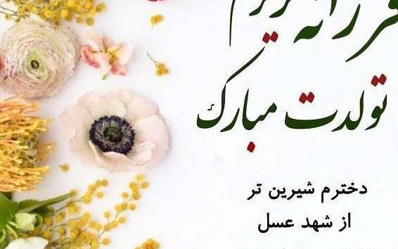 عکس نوشته فرزانه عاشقانه