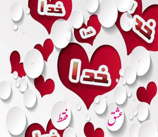 عکس نوشته فرزانه عاشقانه