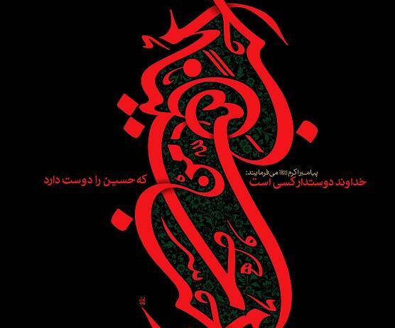 عکس نوشته امام حسین و حضرت ابوالفضل