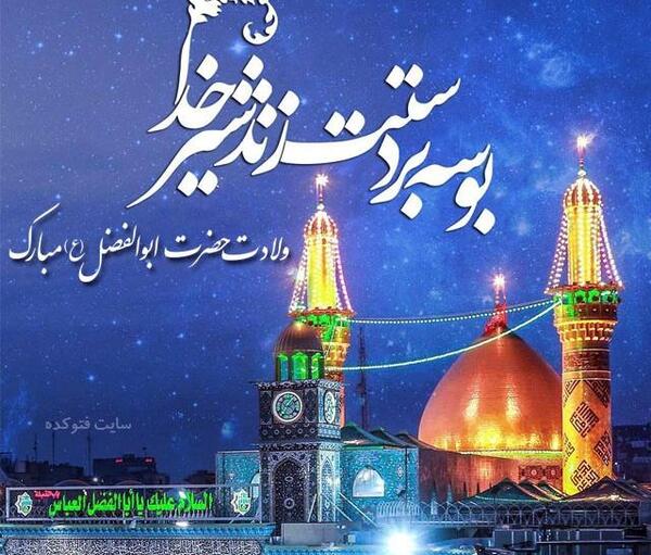 عکس نوشته امام حسین و حضرت ابوالفضل