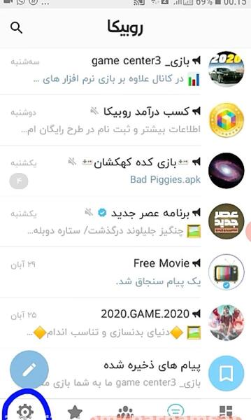 عکس پیام رسان روبیکا