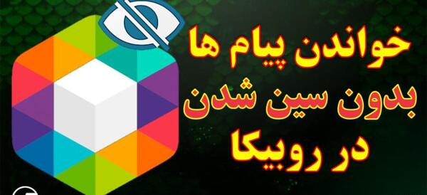 عکس پیام رسان روبیکا