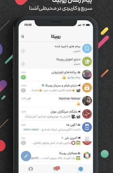 عکس پیام رسان روبیکا