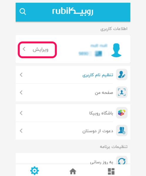 عکس پیام رسان روبیکا