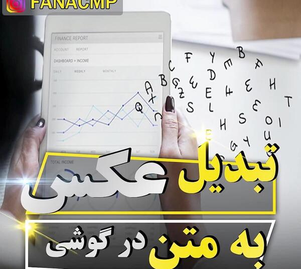 تبدیل عکس به متن شیائومی