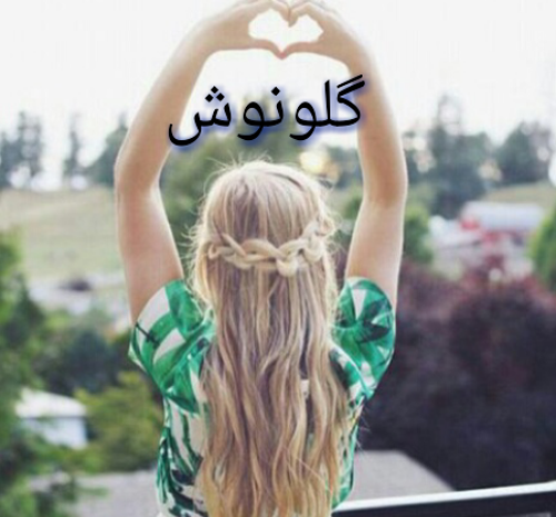 عکس نوشته مسجد گوهرشاد