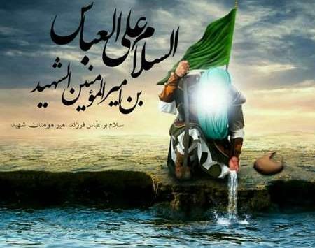عکس نوشته یا ابوالفضل کمکم کن