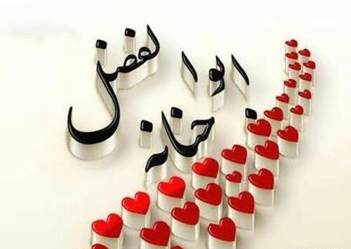 عکس نوشته یا ابوالفضل کمکم کن