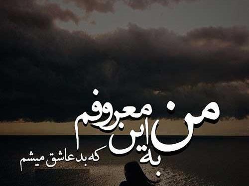 عکس نوشته رفتن عشقت