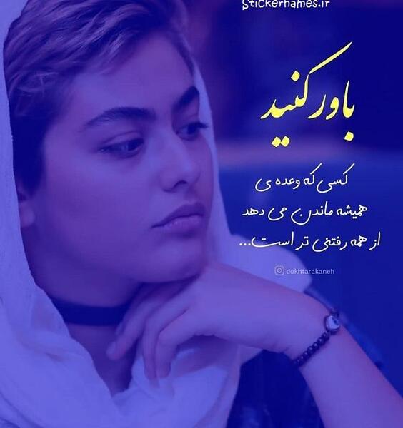 عکس نوشته رفتن عشقت
