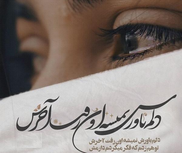 عکس نوشته رفتن عشقت