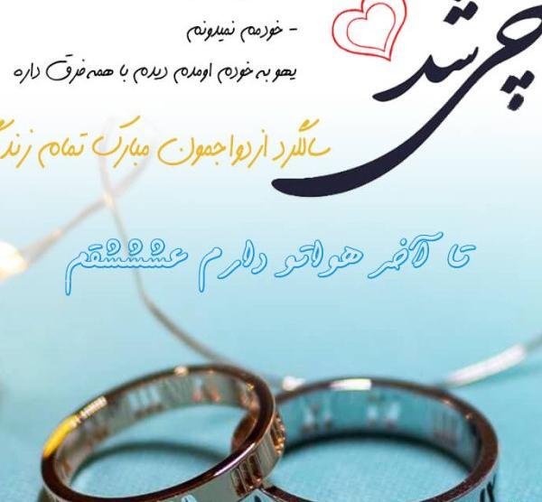 عکس نوشته سالگرد ازدواج همسر فوت شده