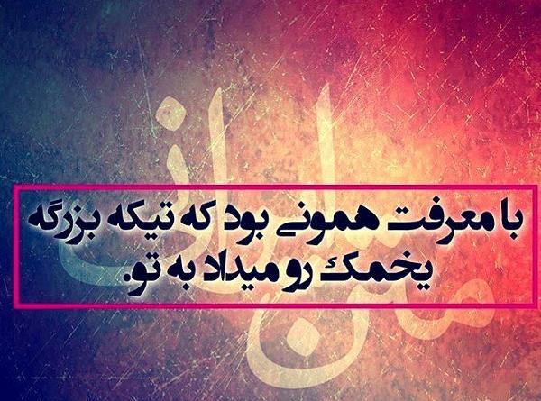 عکس نوشته با معرفت