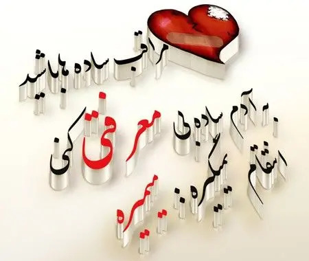 عکس نوشته با معرفت