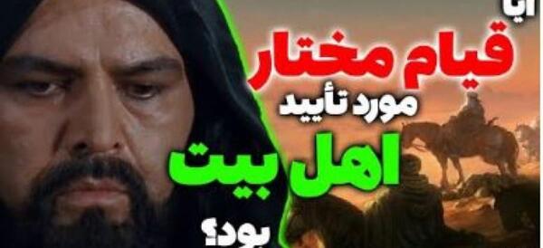 عکس مقبره مختار ثقفی