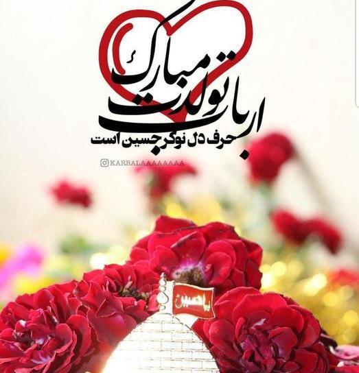 عکس حرم امام حسین تولد