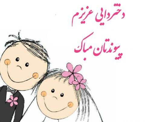 عکس پروفایل خوشحالی یعنی عروسی دختر داییت باشه