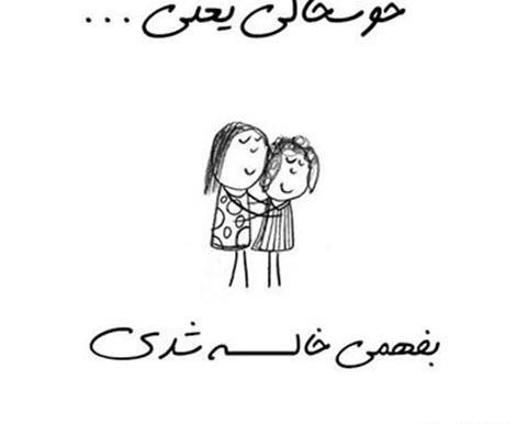 عکس پروفایل خوشحالی یعنی عروسی دختر داییت باشه