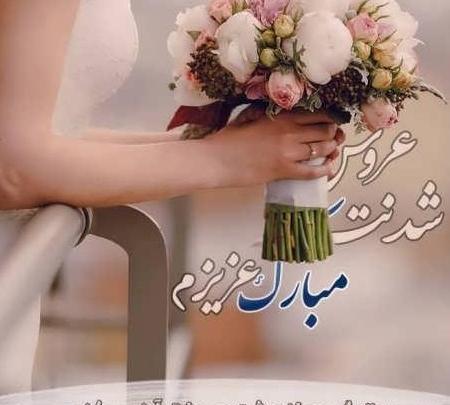 عکس پروفایل خوشحالی یعنی عروسی دختر داییت باشه